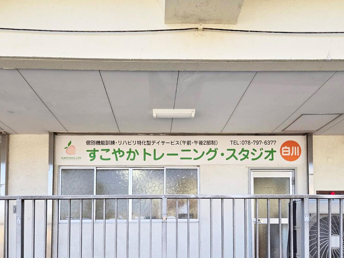 施設外観